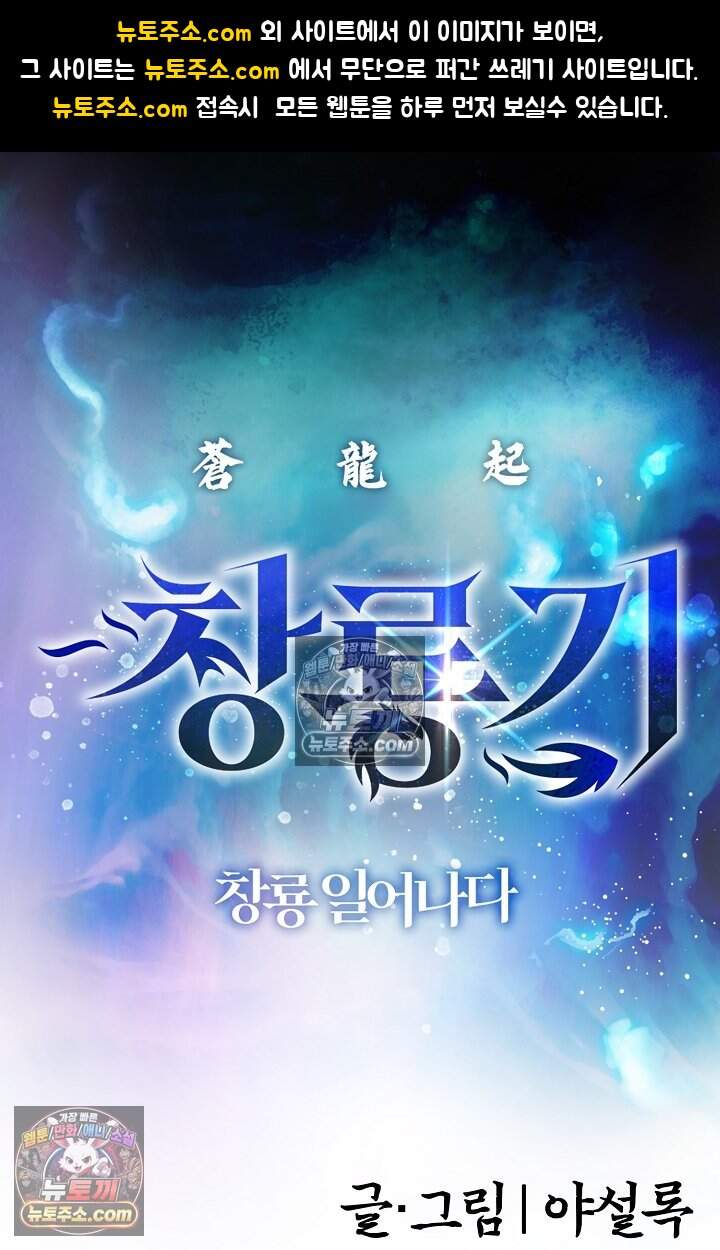 창룡기 77화 1