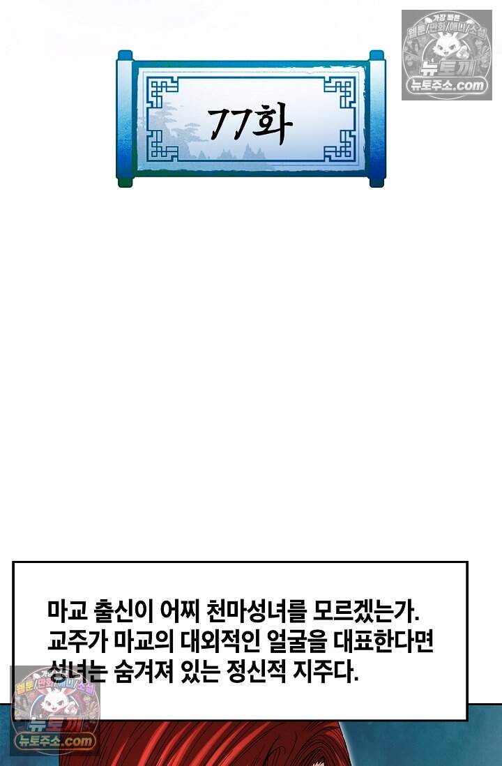 창룡기 77화 2