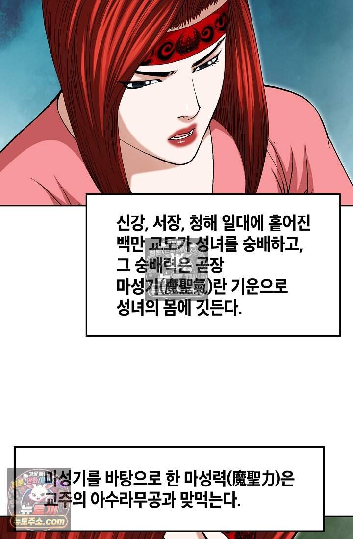 창룡기 77화 3