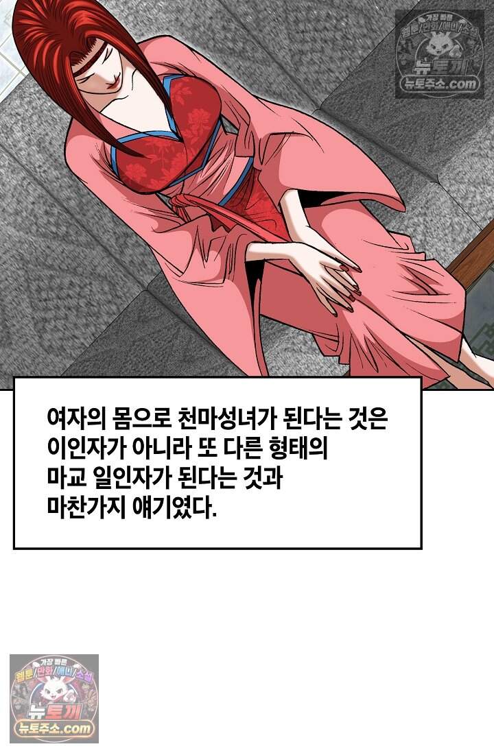 창룡기 77화 6
