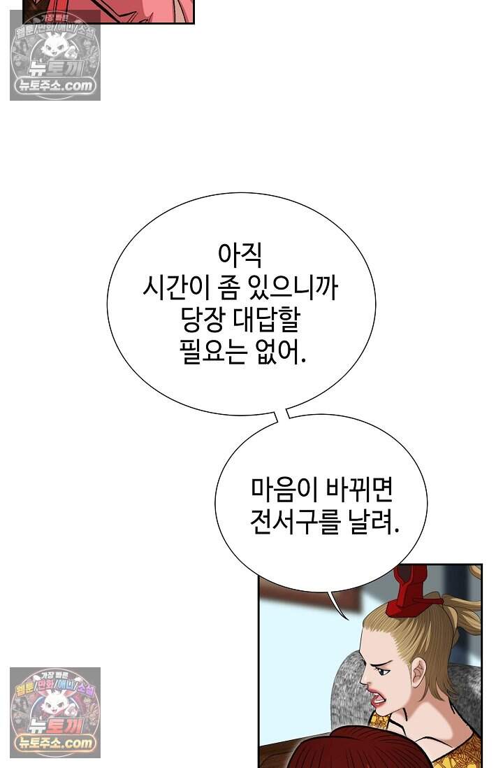 창룡기 77화 10