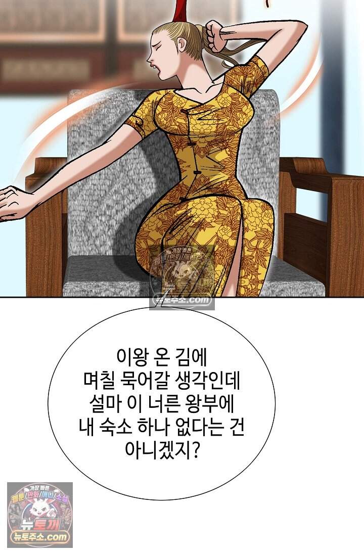 창룡기 77화 12