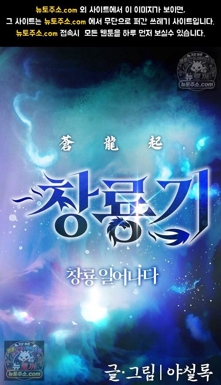 창룡기 87화 1