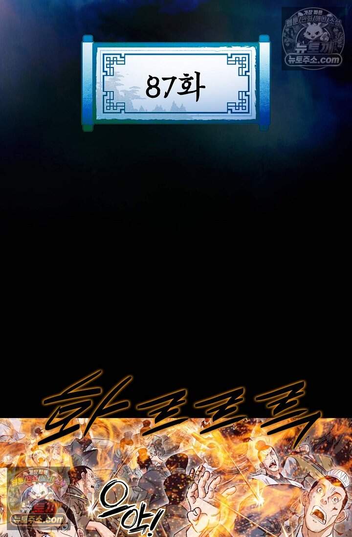 창룡기 87화 2