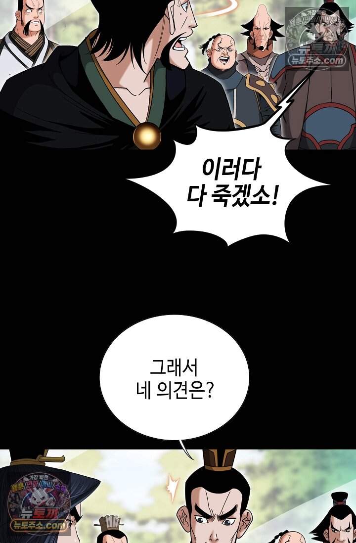 창룡기 87화 4