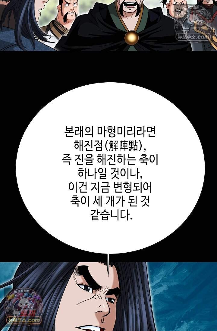 창룡기 87화 5