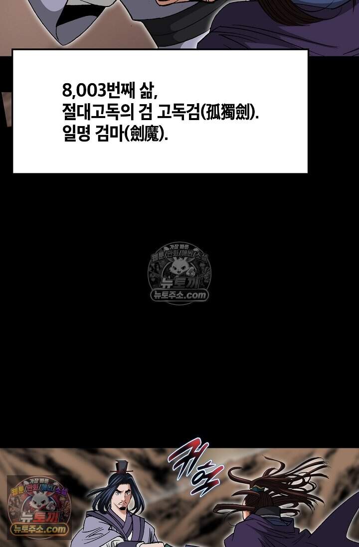 창룡기 87화 20