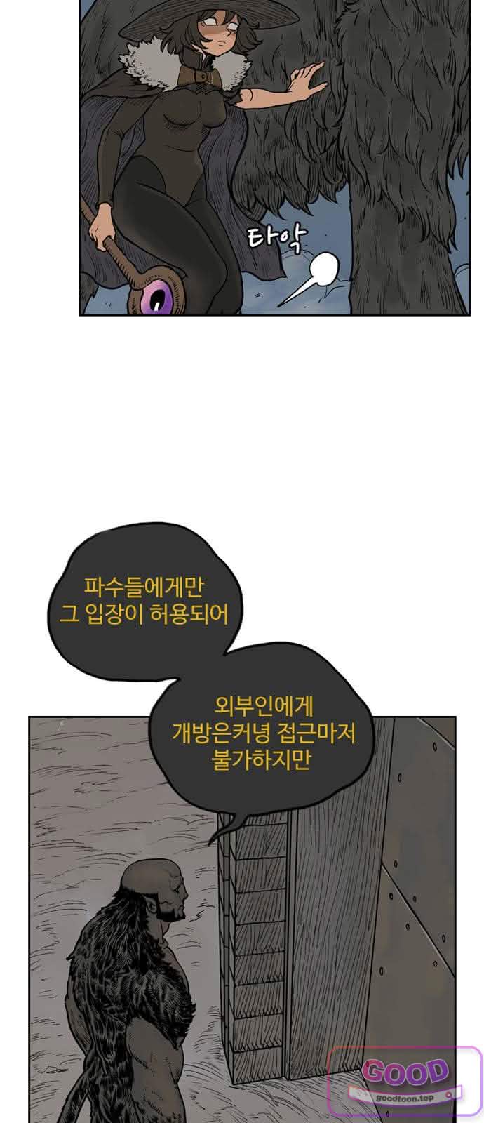 마법사랑해 54화 - 비탄의 밤 (4) 4