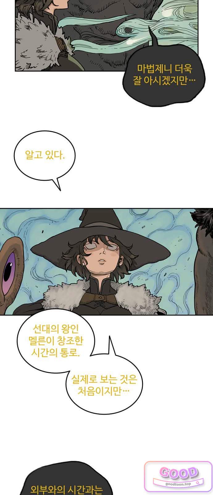 마법사랑해 54화 - 비탄의 밤 (4) 9