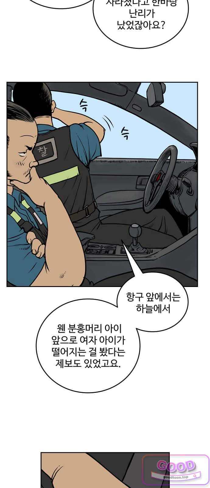마법사랑해 70화 - 용맹한 기사 (1) 3