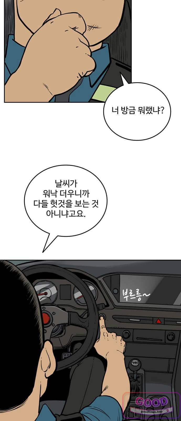 마법사랑해 70화 - 용맹한 기사 (1) 5