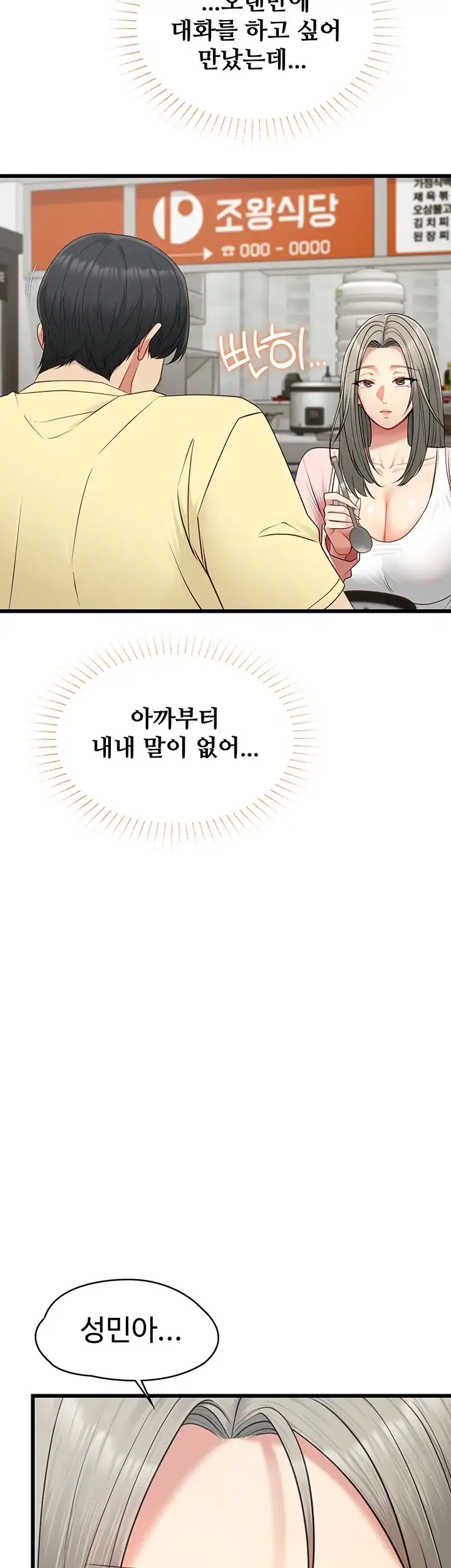 내 여자친구는 이미 조교완료 되었다 42화 4
