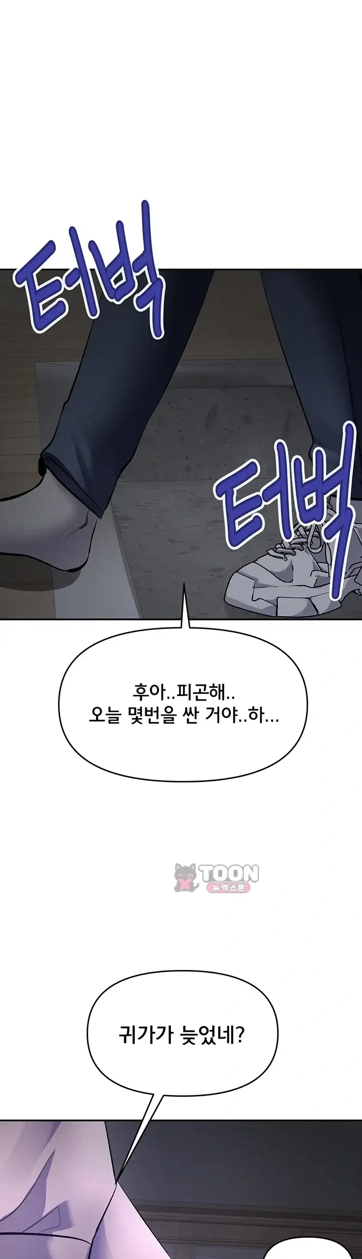 마사지샵에 나만 남자다 30화 1