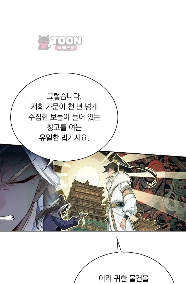 학사신공 385화 3