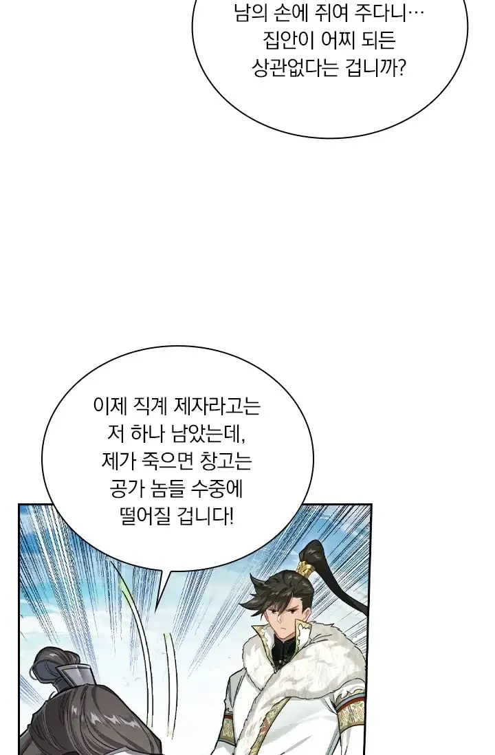 학사신공 385화 4