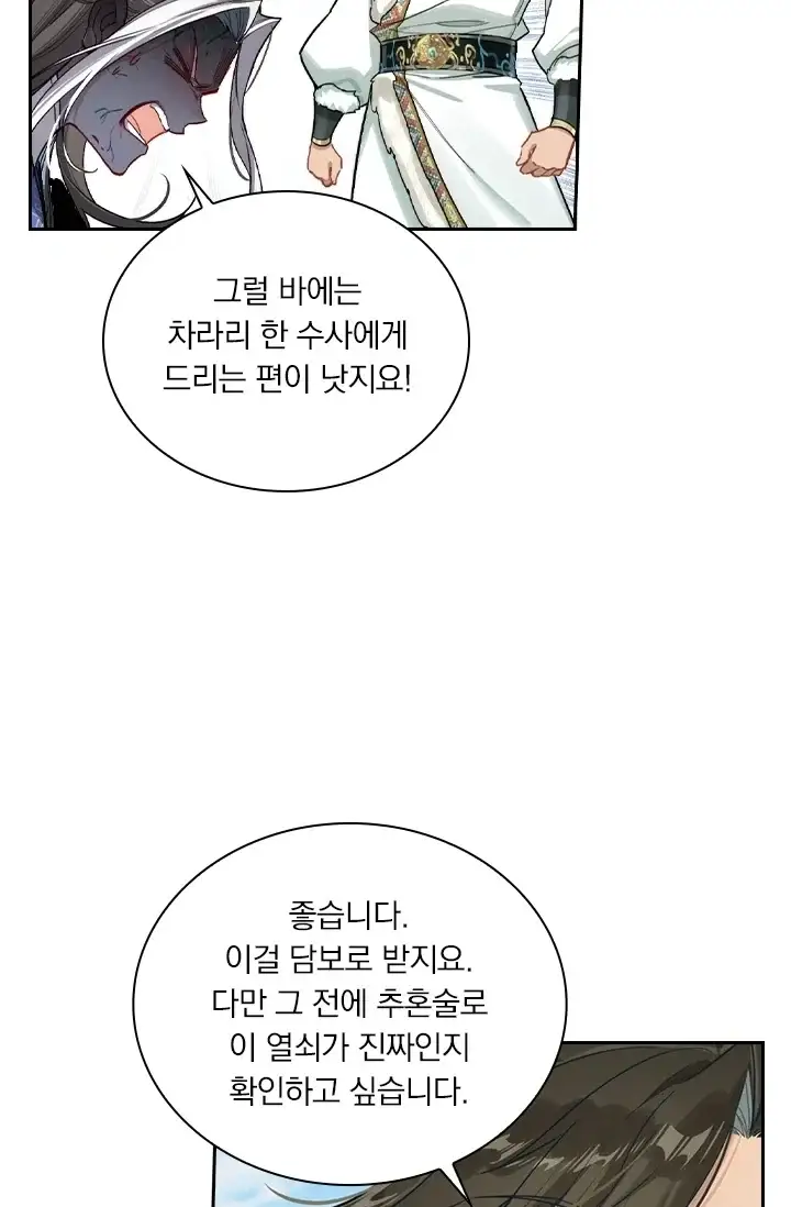 학사신공 385화 5