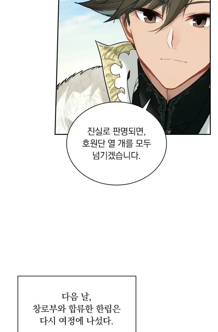 학사신공 385화 6