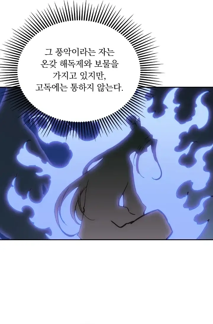 학사신공 385화 9