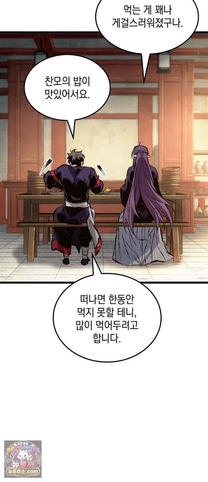 멸귀수도전 10화: 출가(出家) 2