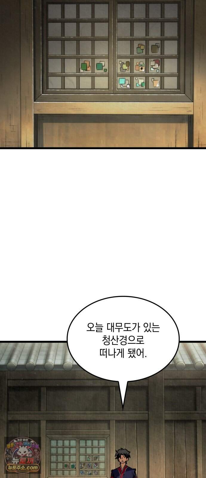 멸귀수도전 10화: 출가(出家) 12