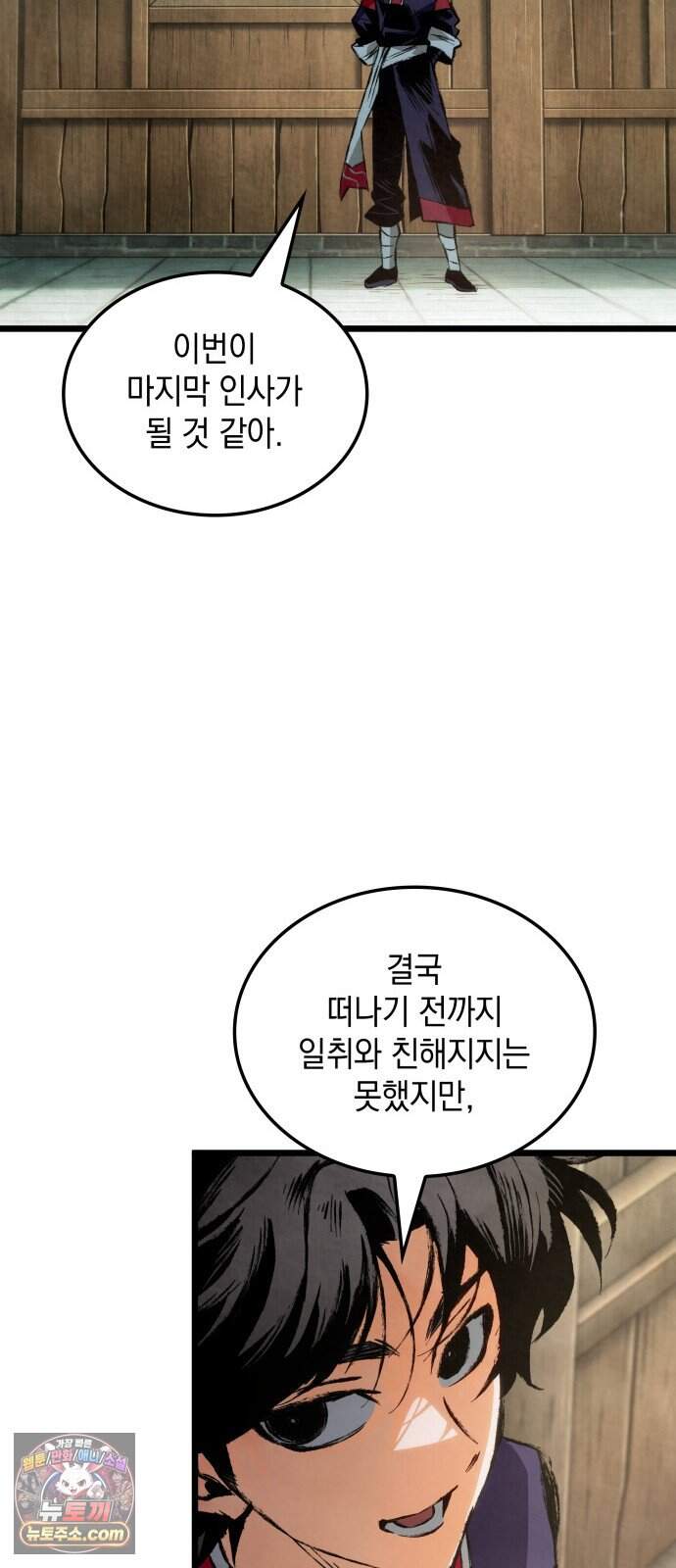 멸귀수도전 10화: 출가(出家) 13