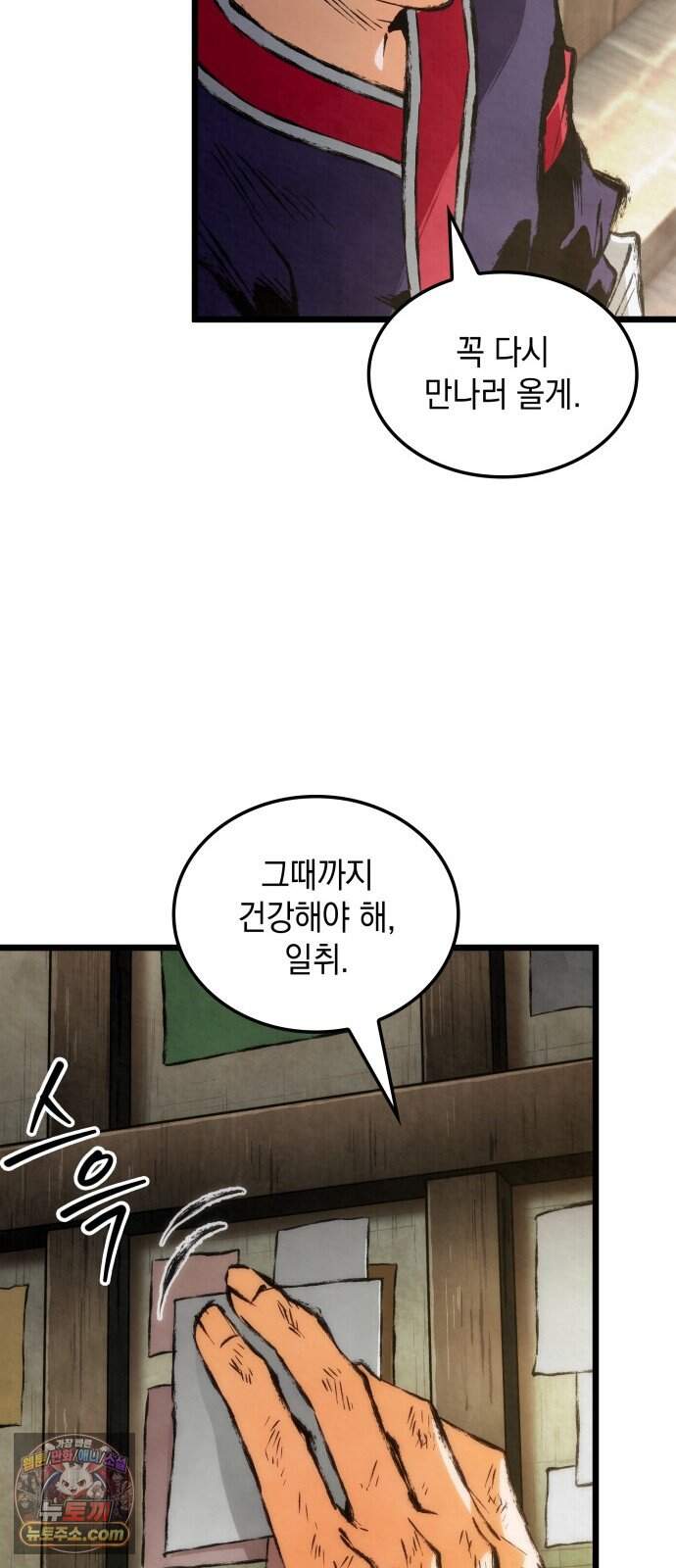 멸귀수도전 10화: 출가(出家) 14