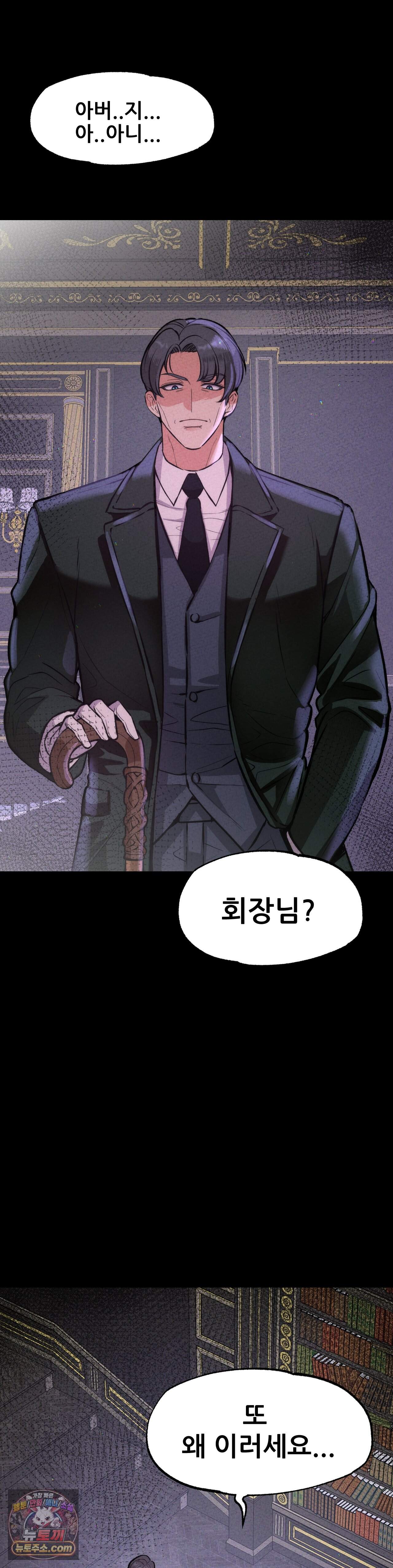 대표님의 개목걸이 33화 3