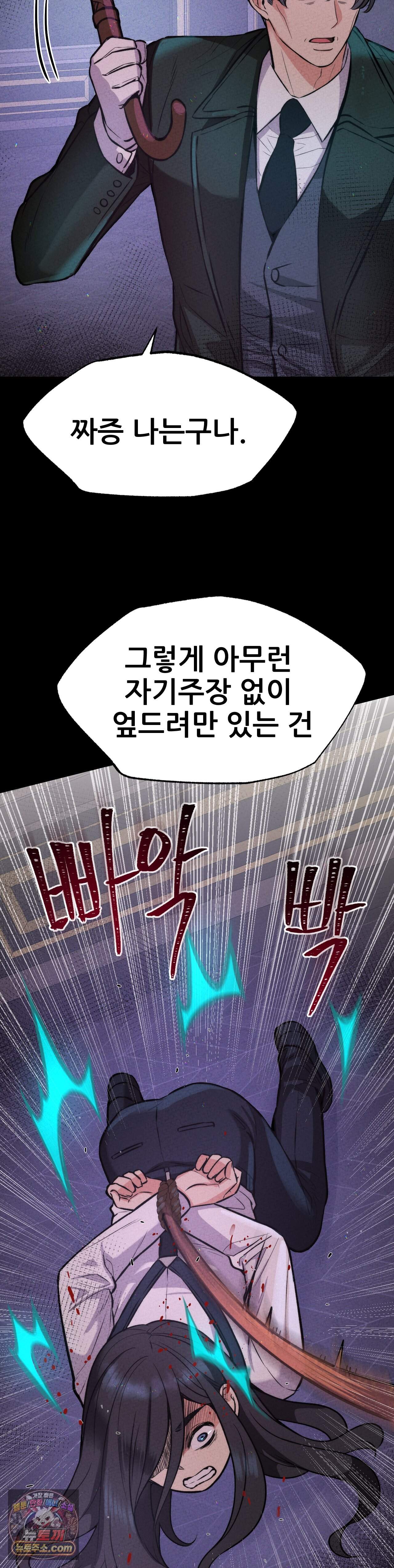 대표님의 개목걸이 33화 9