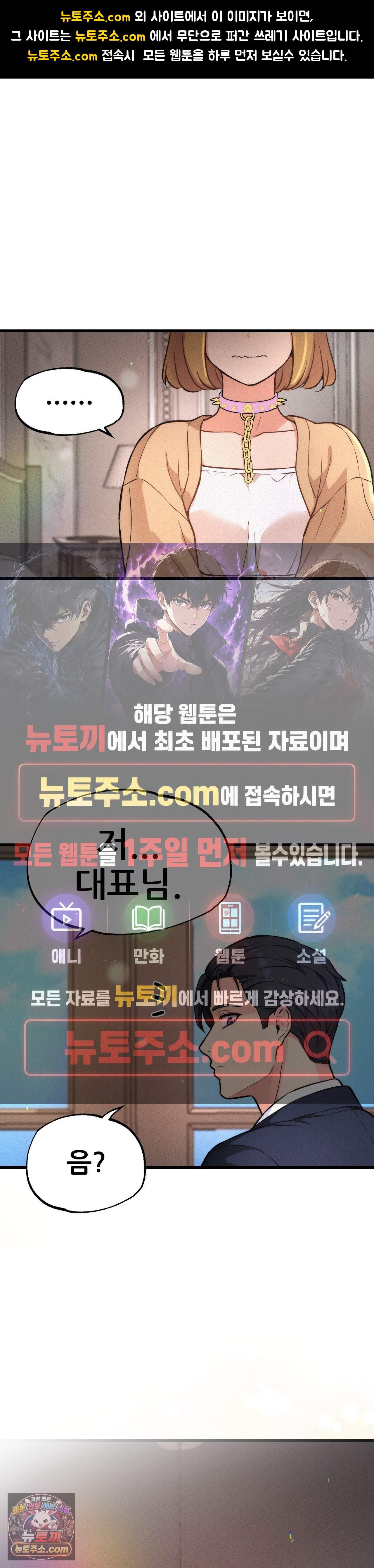 대표님의 개목걸이 42화 1