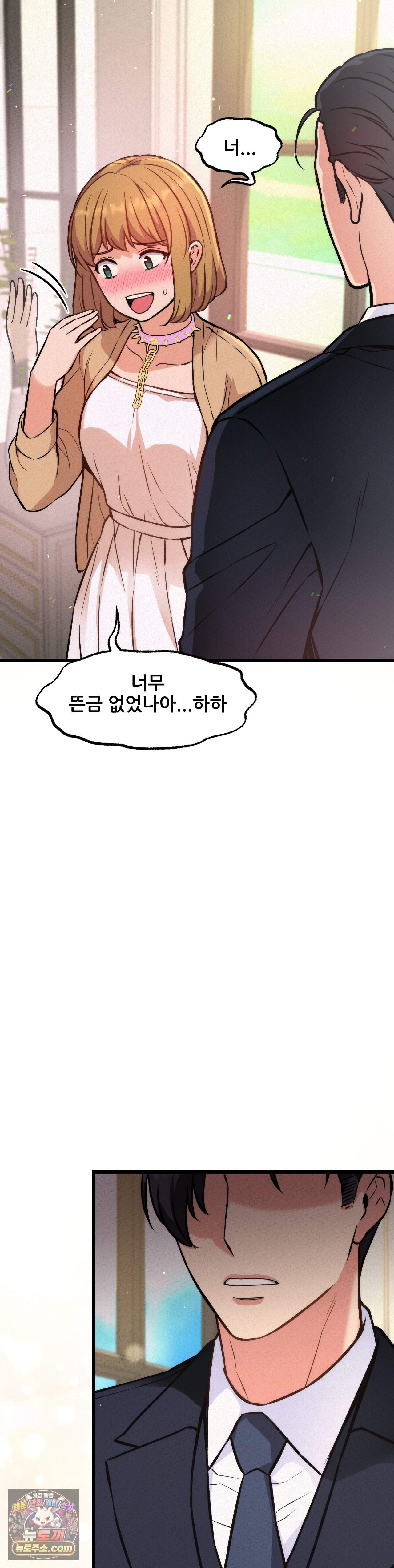 대표님의 개목걸이 42화 4