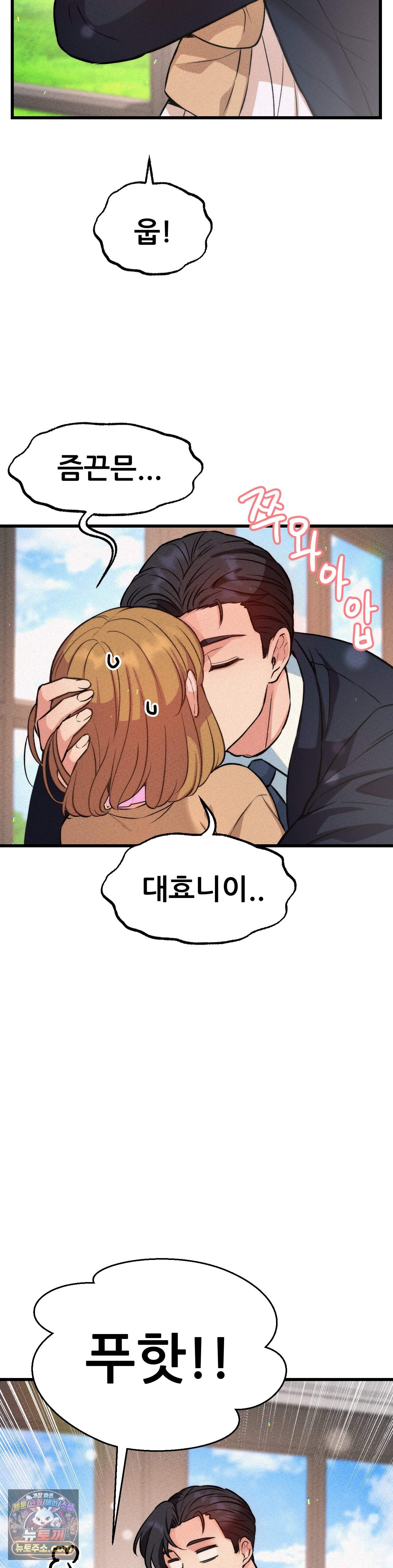 대표님의 개목걸이 42화 9