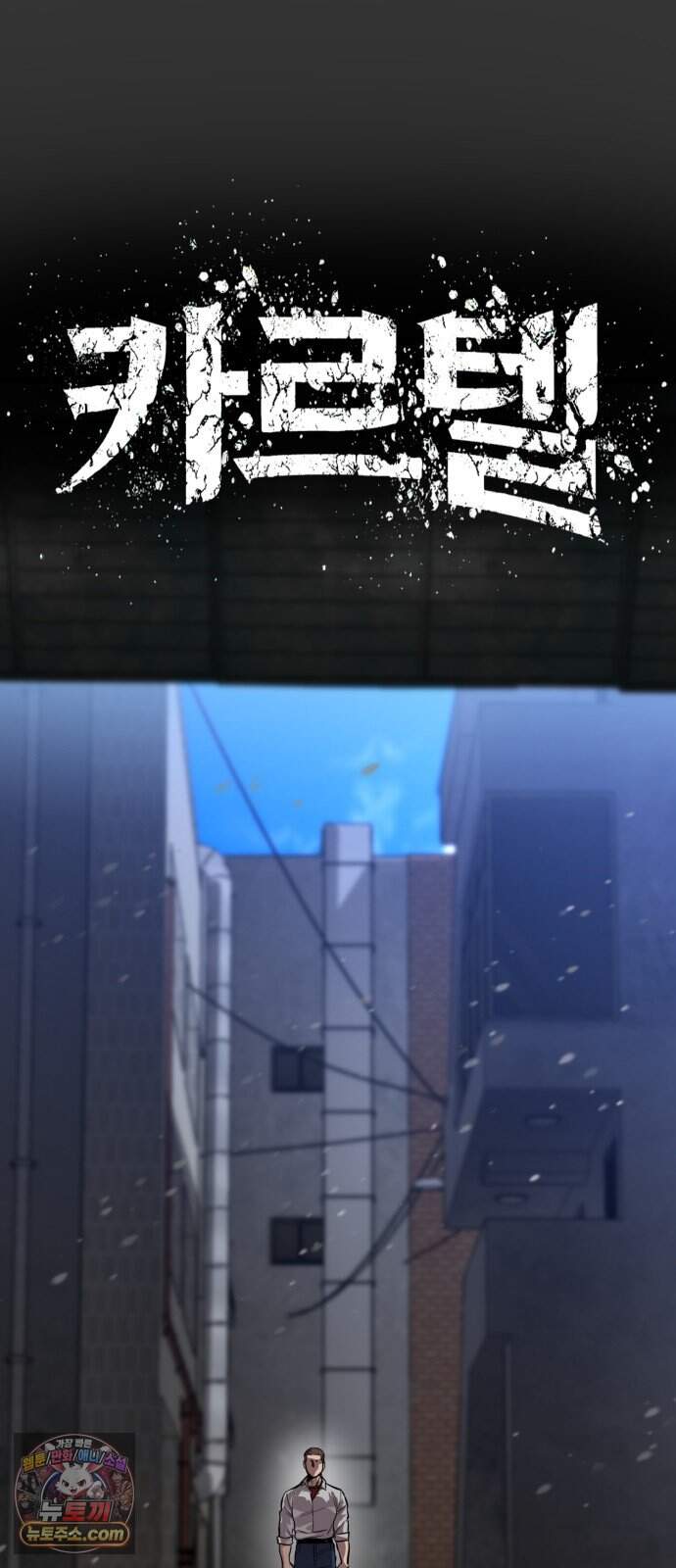 카르텔 29화 12