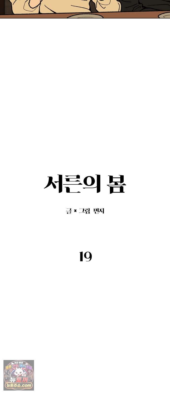 서른의 봄 19 9