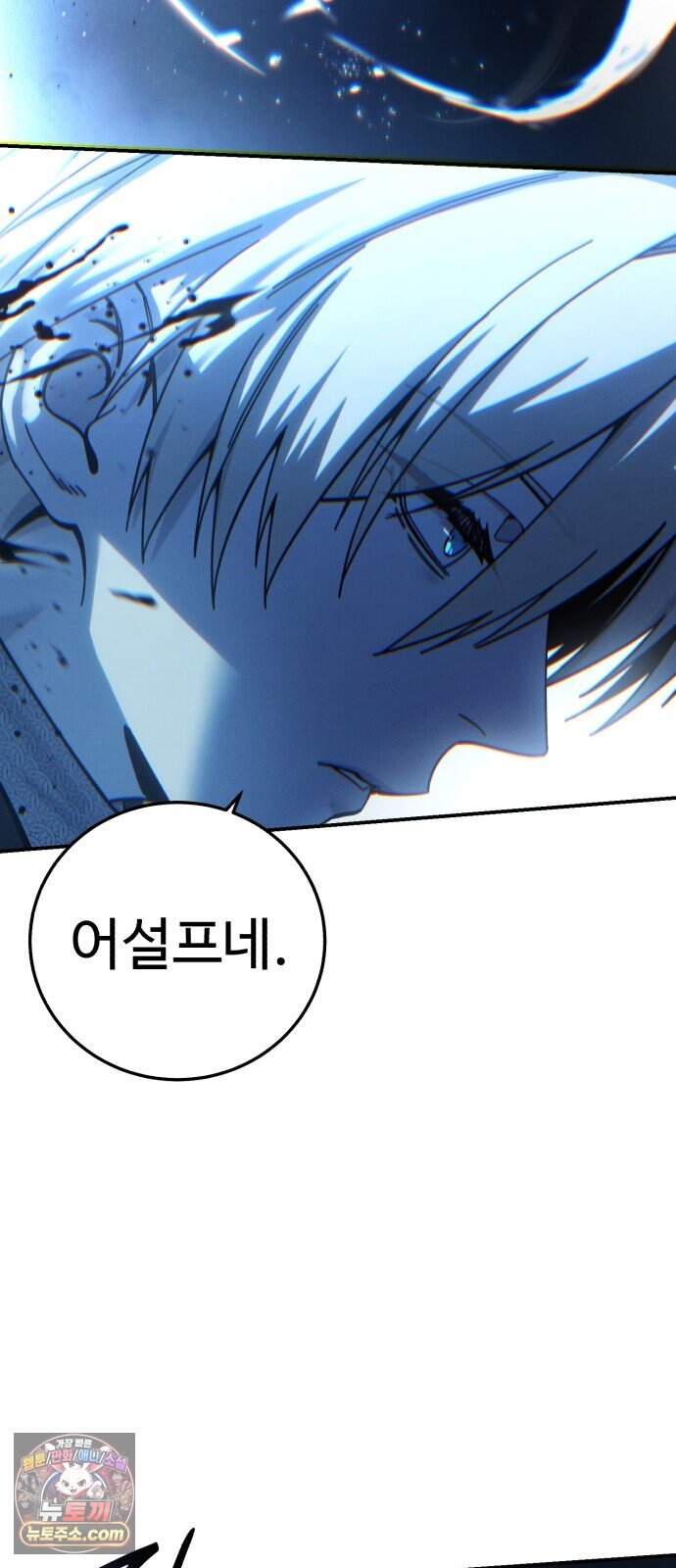 별을 품은 소드마스터 135화 18