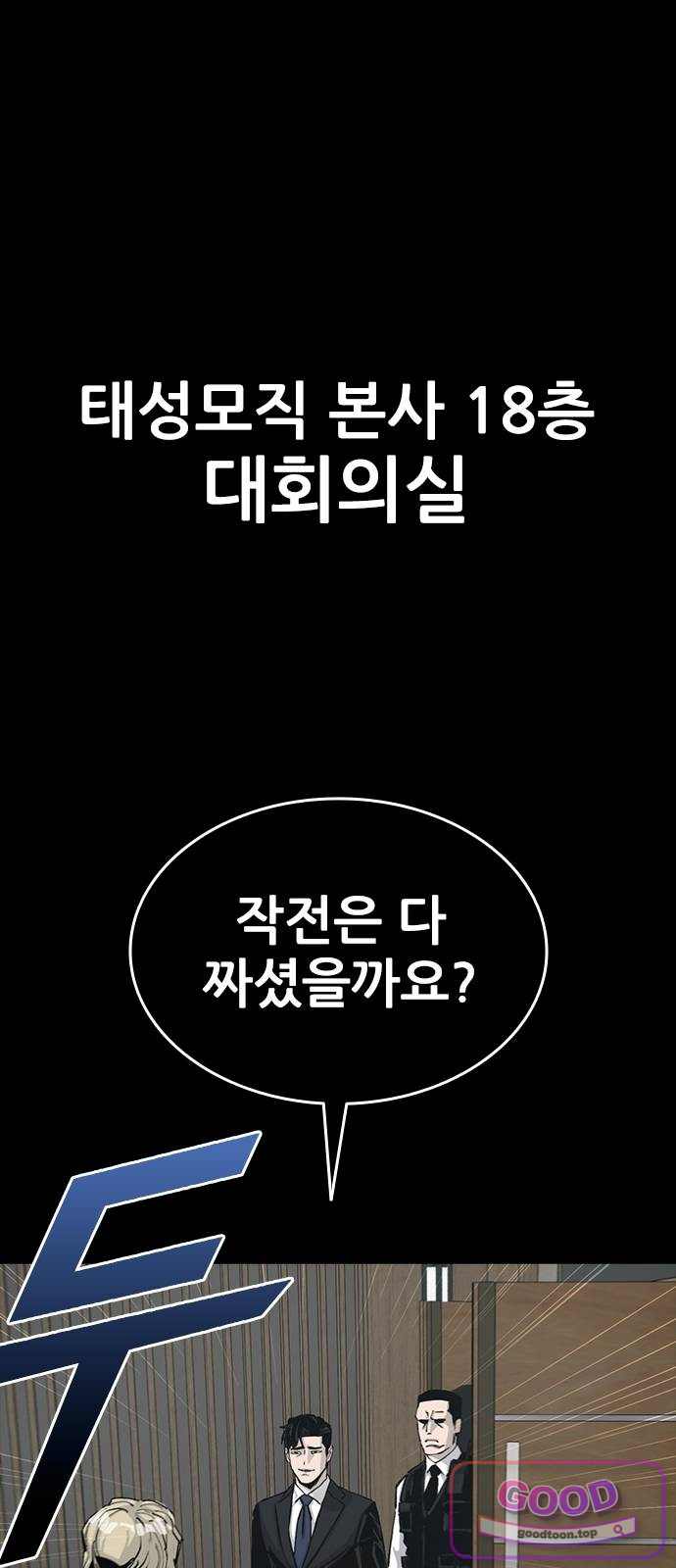 로열패밀리 [네이버] 40화 1
