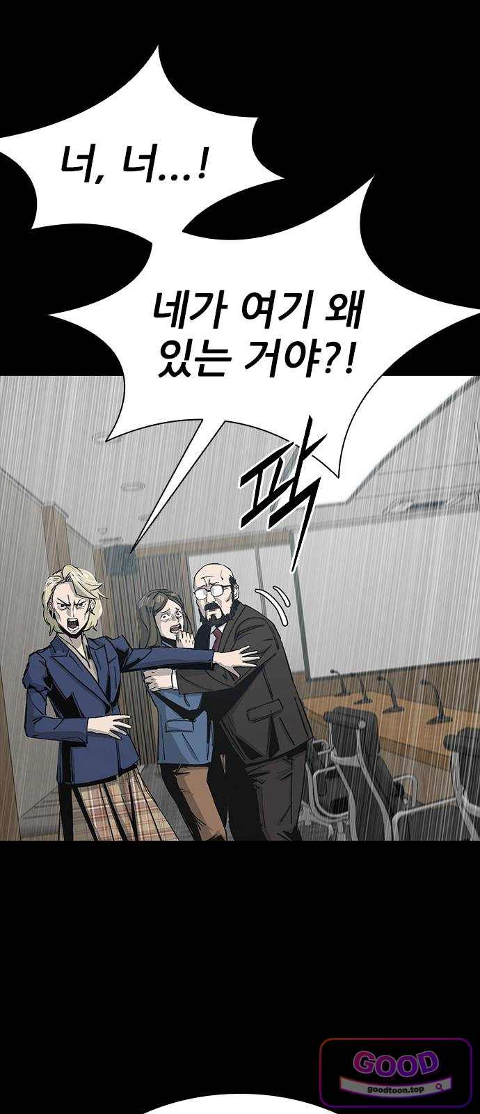 로열패밀리 [네이버] 40화 4