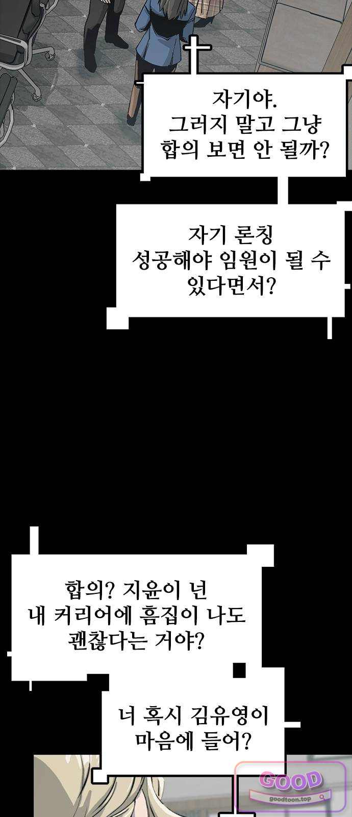 로열패밀리 [네이버] 40화 8