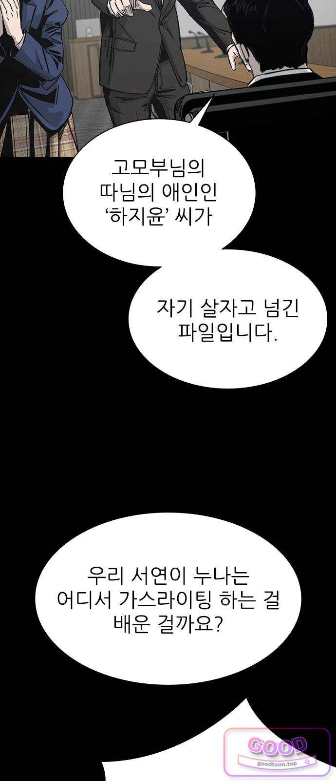 로열패밀리 [네이버] 40화 17