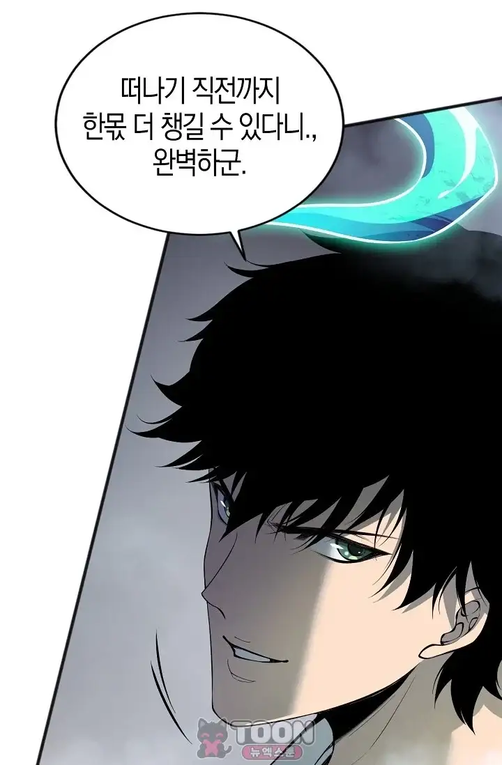 유일무이의 네크로맨서 143화 7