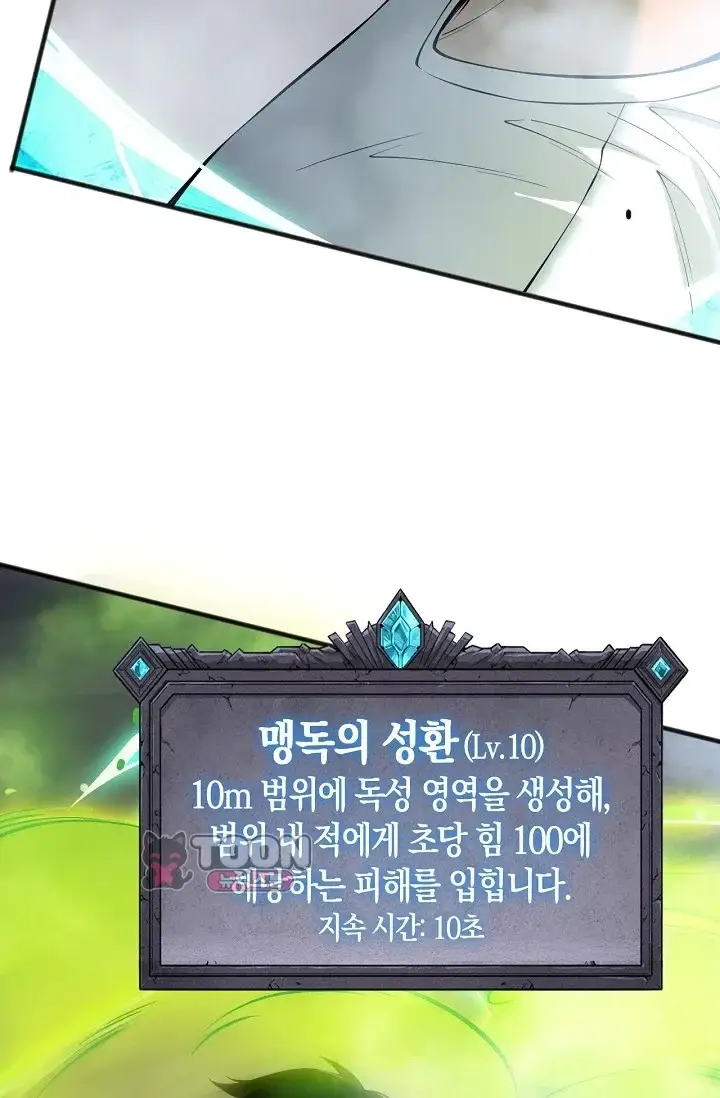 유일무이의 네크로맨서 143화 8