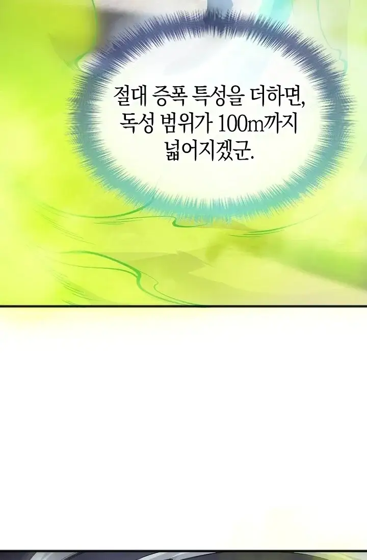 유일무이의 네크로맨서 143화 10