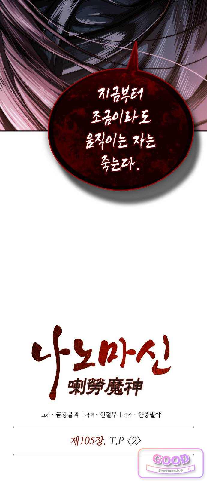 나노마신 324. 제105장. T.P (2) 12