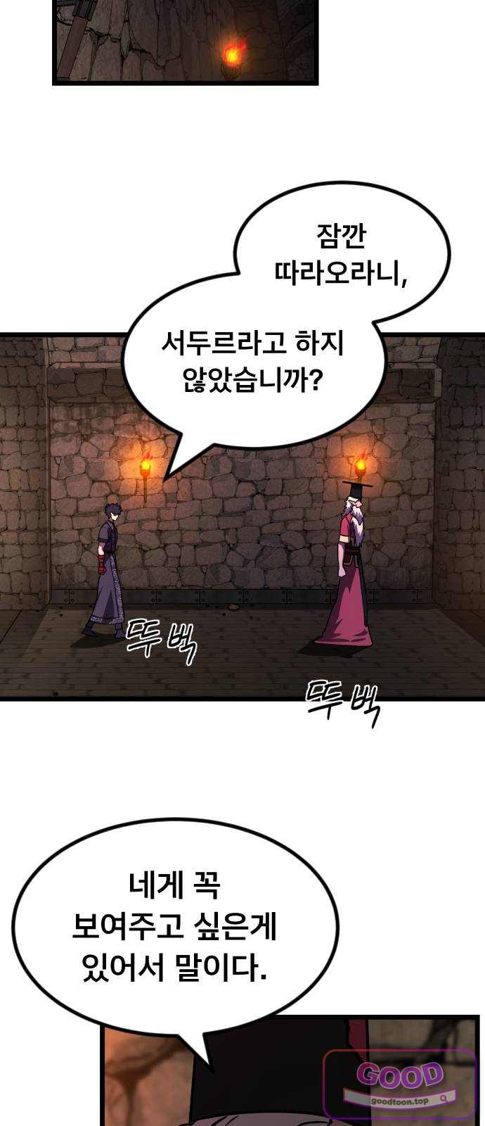 붉은 야차 15화 - 지옥 2