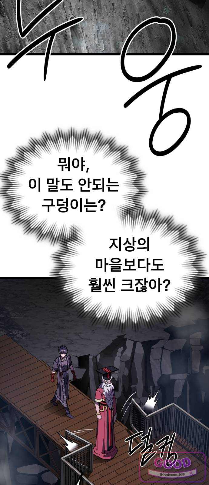 붉은 야차 15화 - 지옥 10