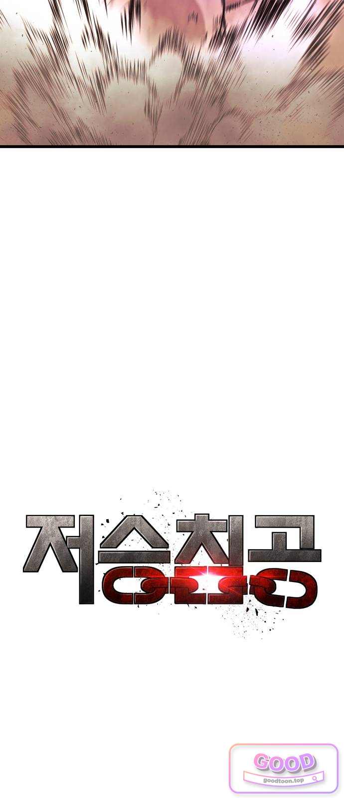 저승침공 39화 6