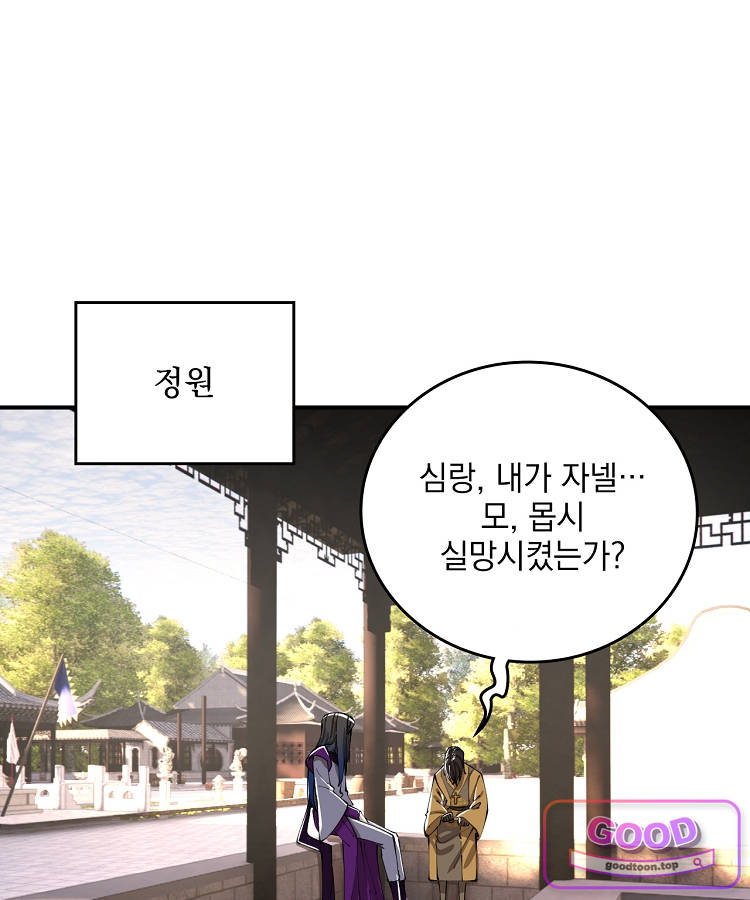 사상최강의 데릴사위 339화 1