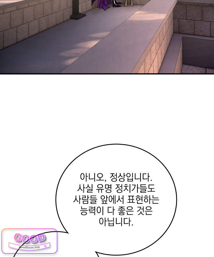 사상최강의 데릴사위 339화 2