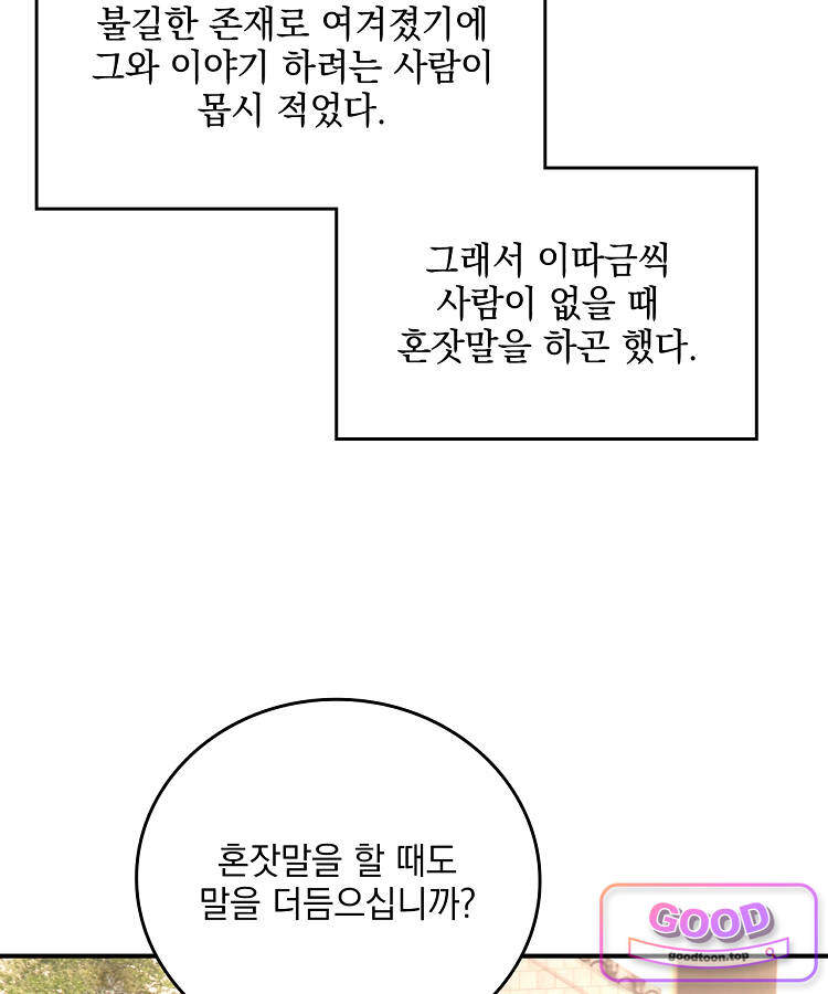 사상최강의 데릴사위 339화 4