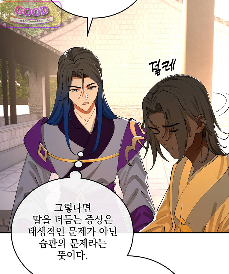 사상최강의 데릴사위 339화 5