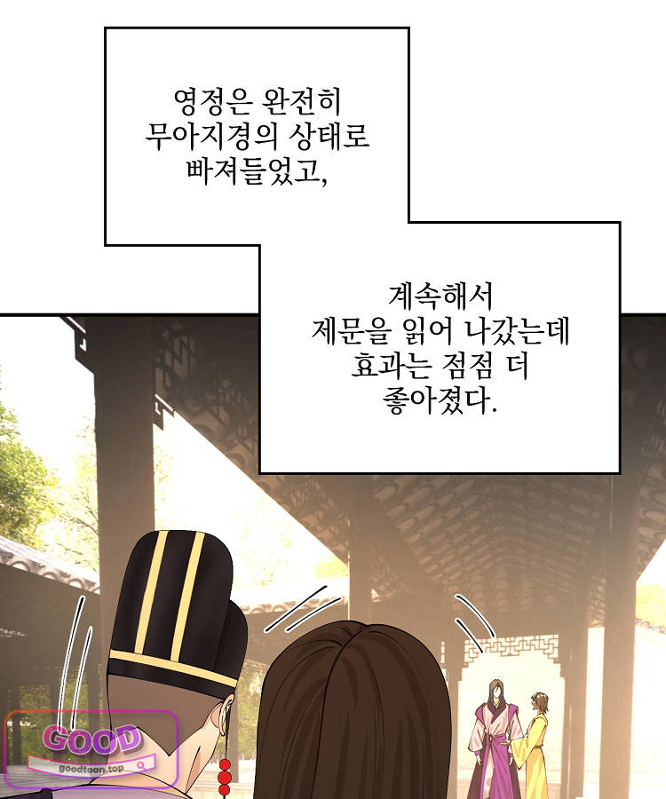사상최강의 데릴사위 339화 18